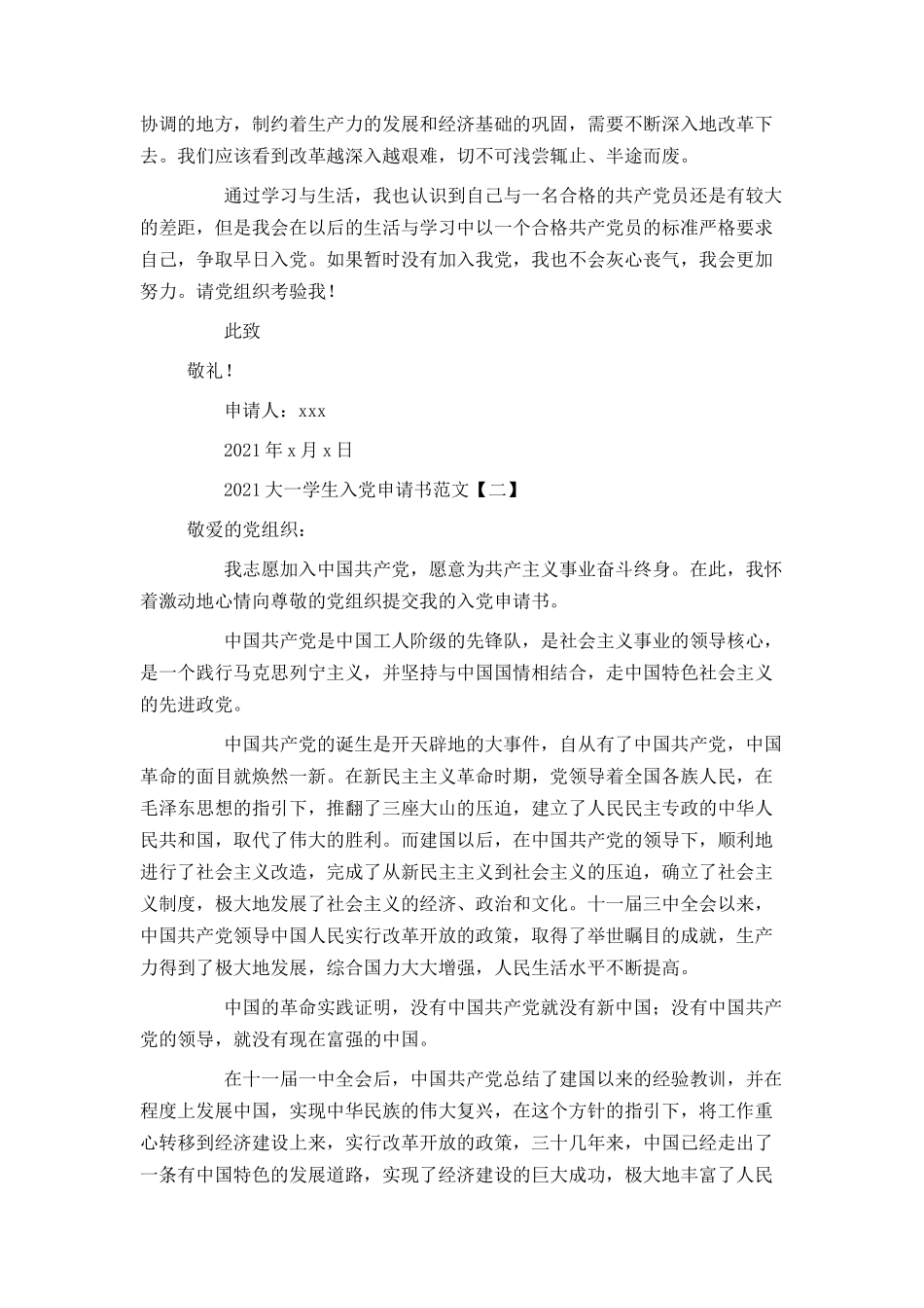 大一学生入党申请书范文2021_第3页