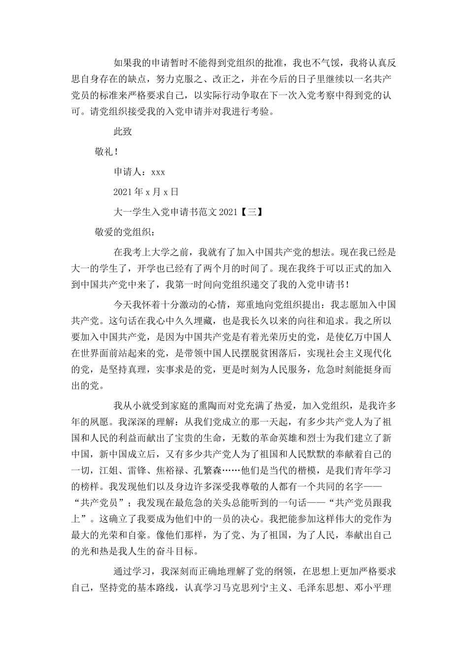 大一学生入党申请书范文2021[1]_第3页