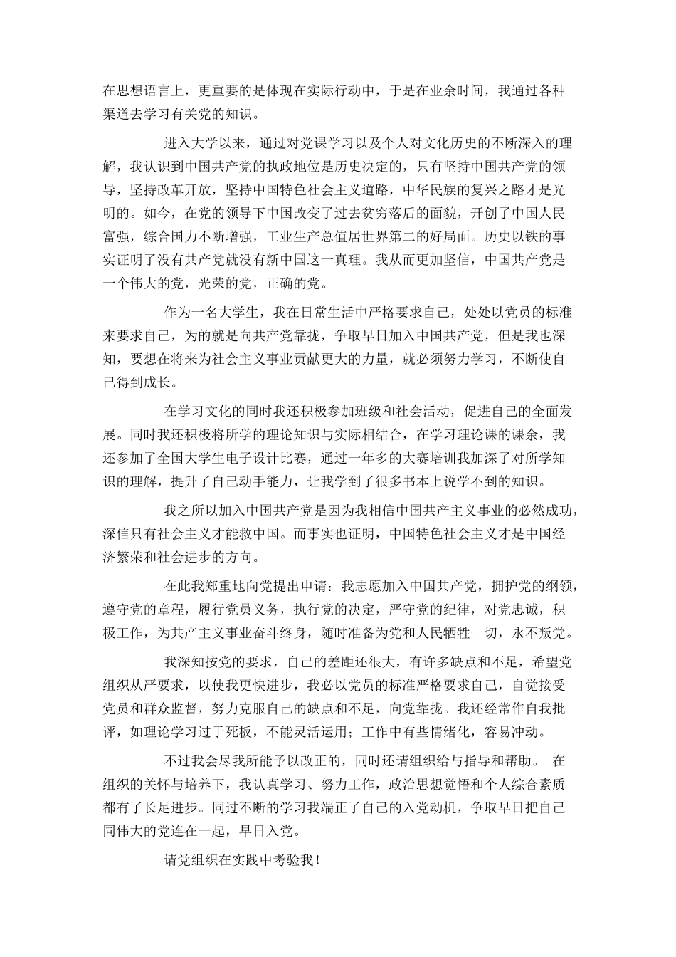 大一学生入党申请书范文2500字2021_第3页