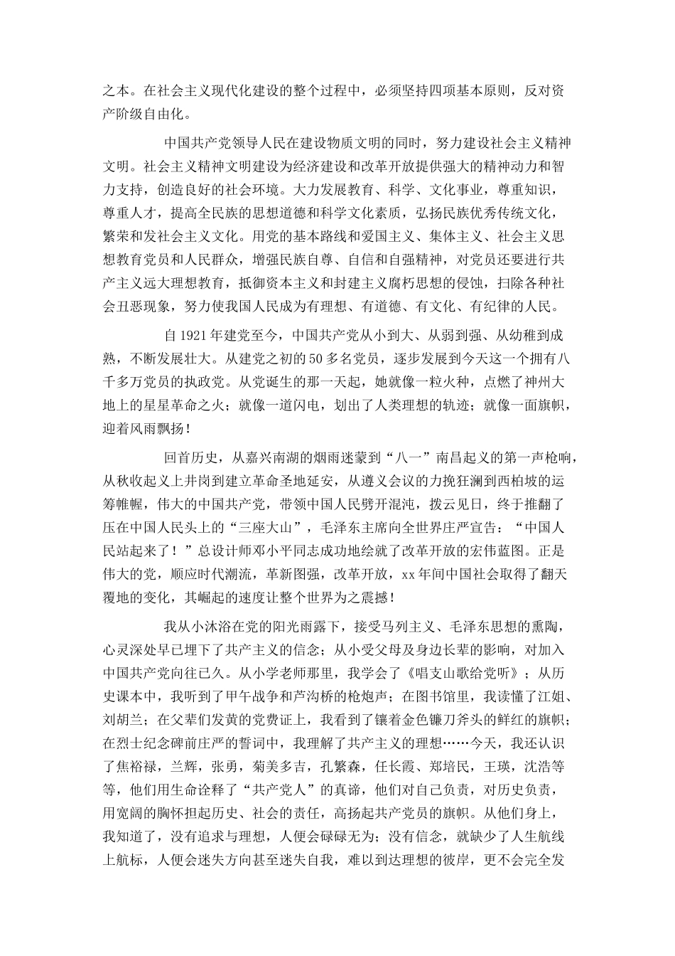 大一学生入党申请书范文3000字_第2页