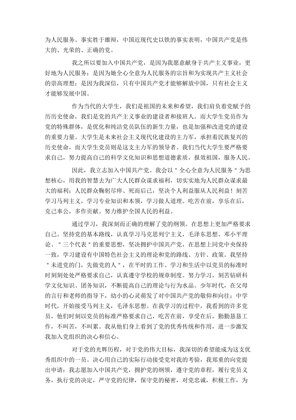 大一学生入党申请书范文3000字3篇_第2页