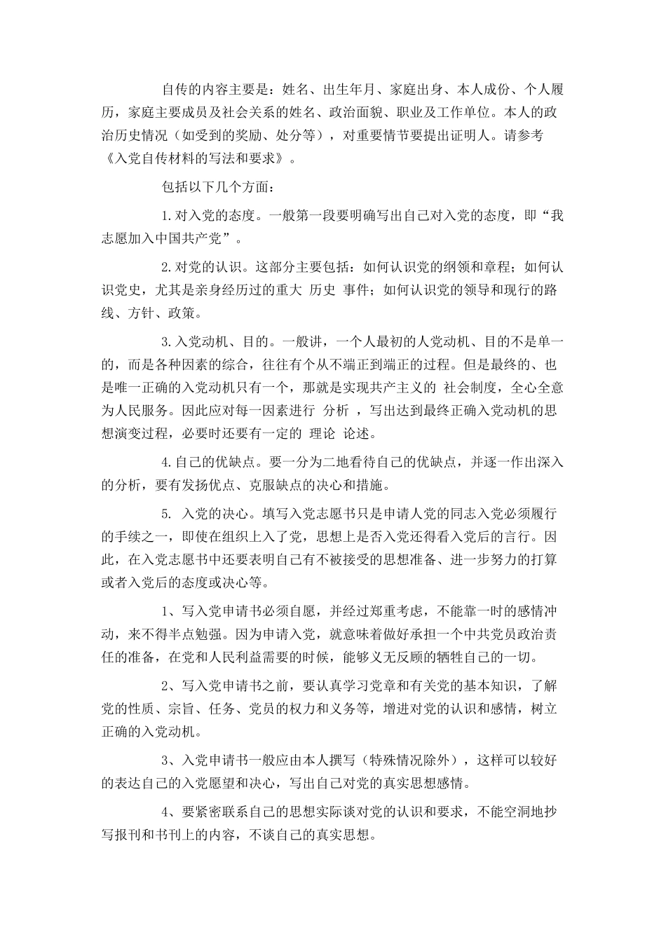 大一学生入党申请书格式及3000字范文_第2页