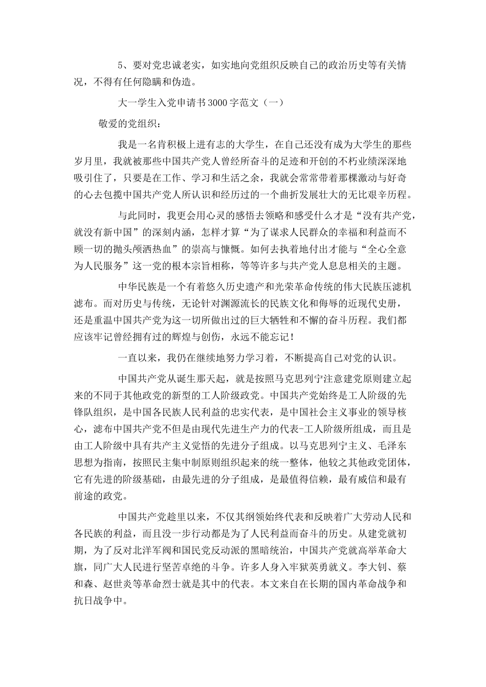 大一学生入党申请书格式及3000字范文_第3页