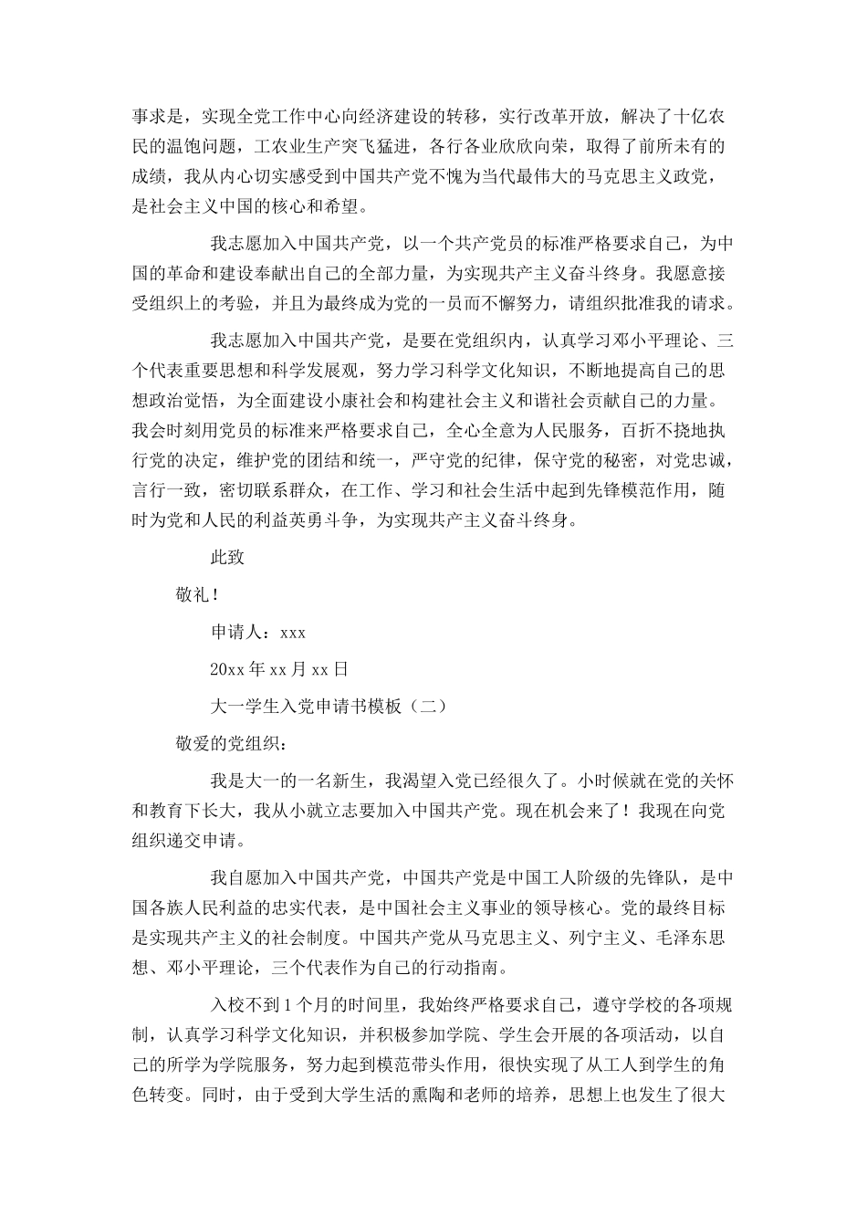 大一学生入党申请书模板_第2页