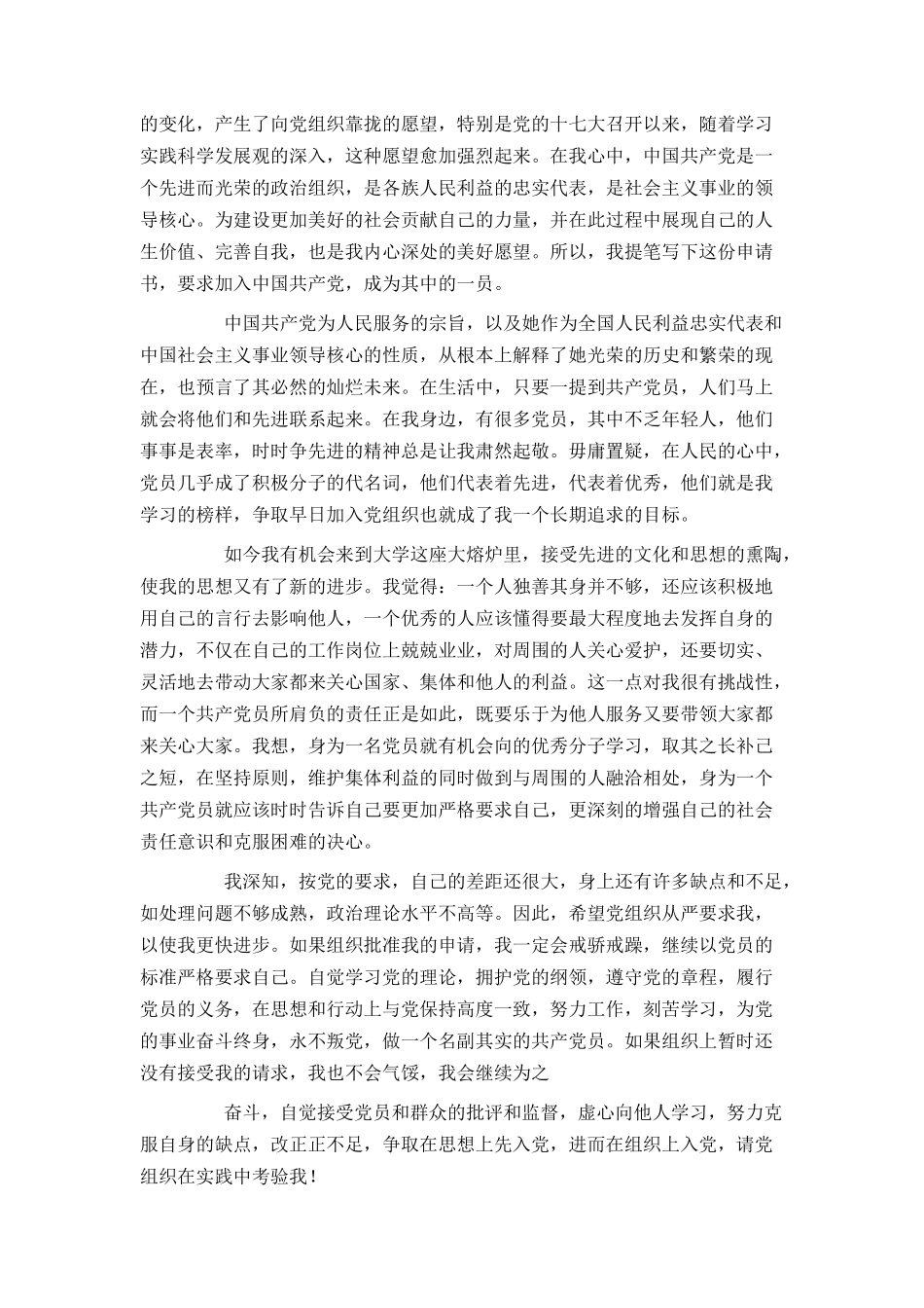 大一学生入党申请书模板_第3页