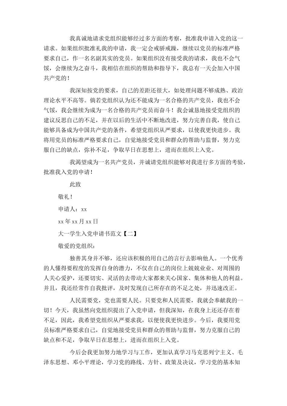 大一学生入党申请书提纲_第2页