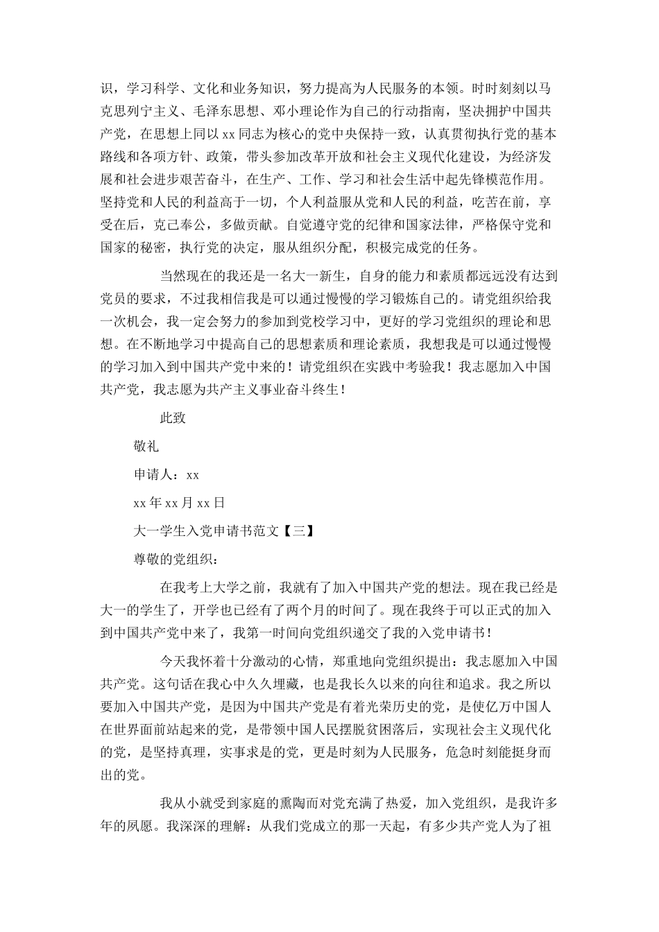 大一学生入党申请书提纲_第3页