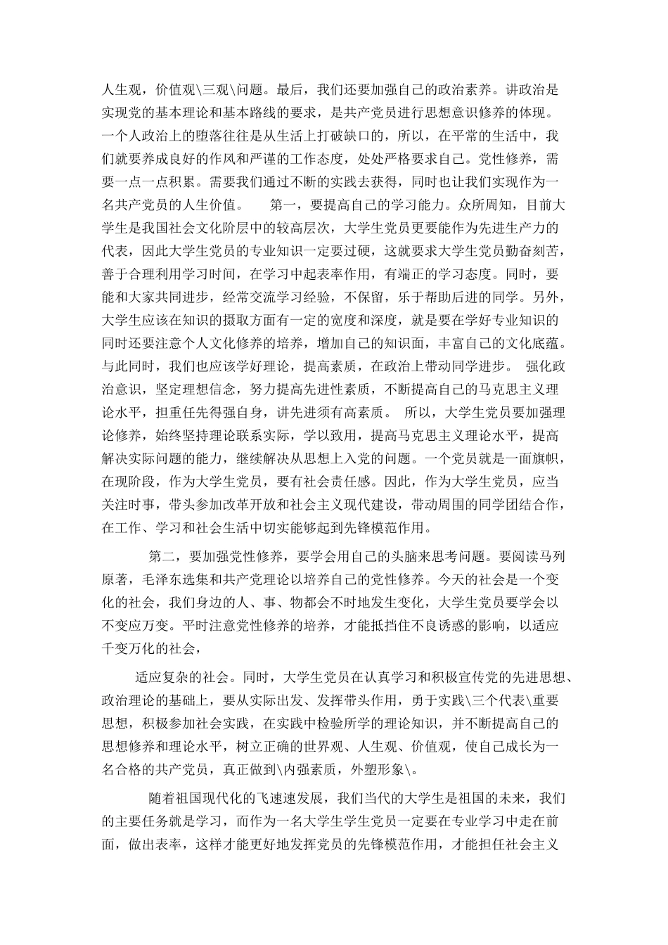 大一学生入党思想汇报3000字_第2页