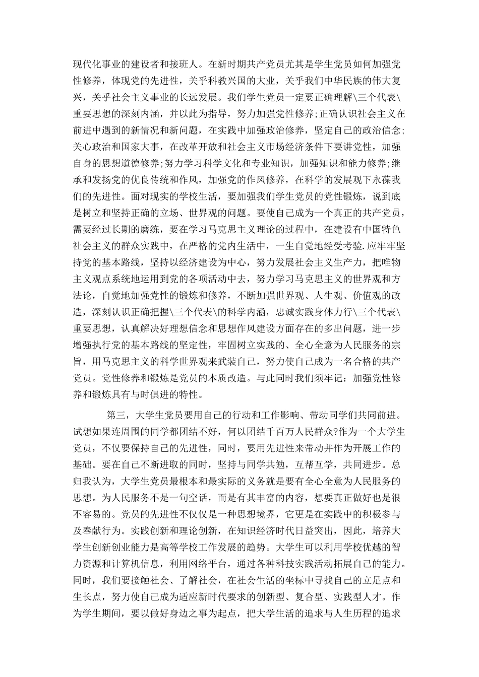 大一学生入党思想汇报3000字_第3页