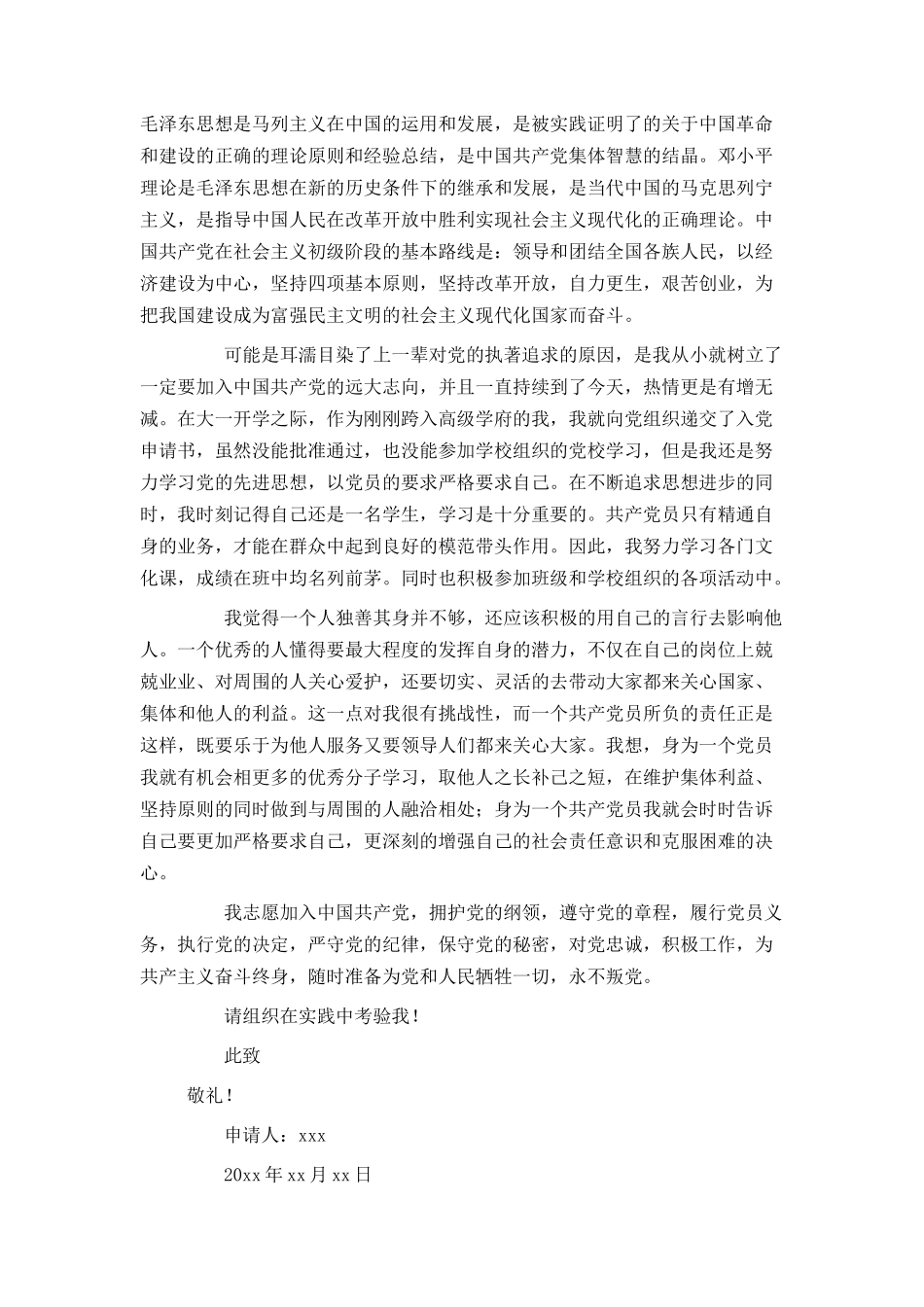 大一学生入党志愿书1500字_第2页