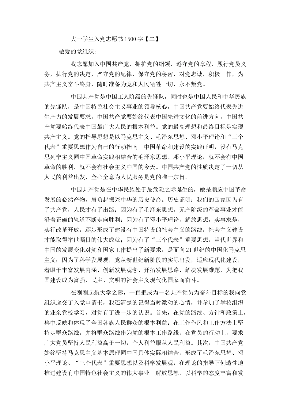 大一学生入党志愿书1500字_第3页