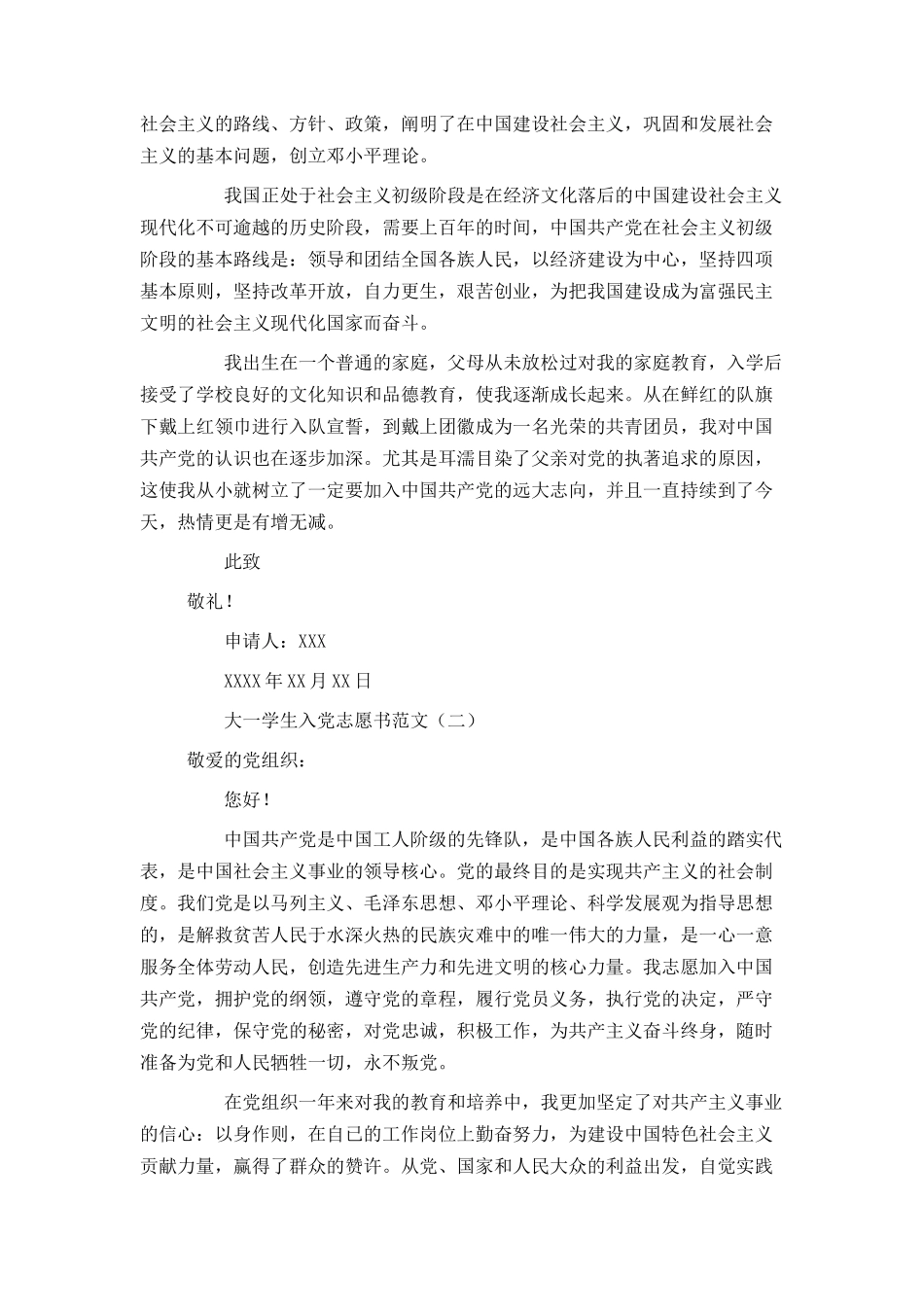 大一学生入党志愿书范文_第2页