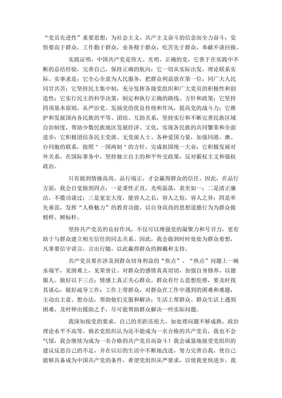 大一学生入党志愿书范文_第3页