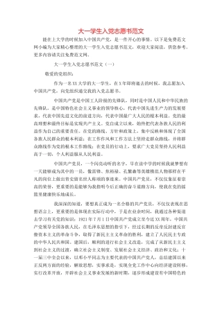 大一学生入党志愿书范文