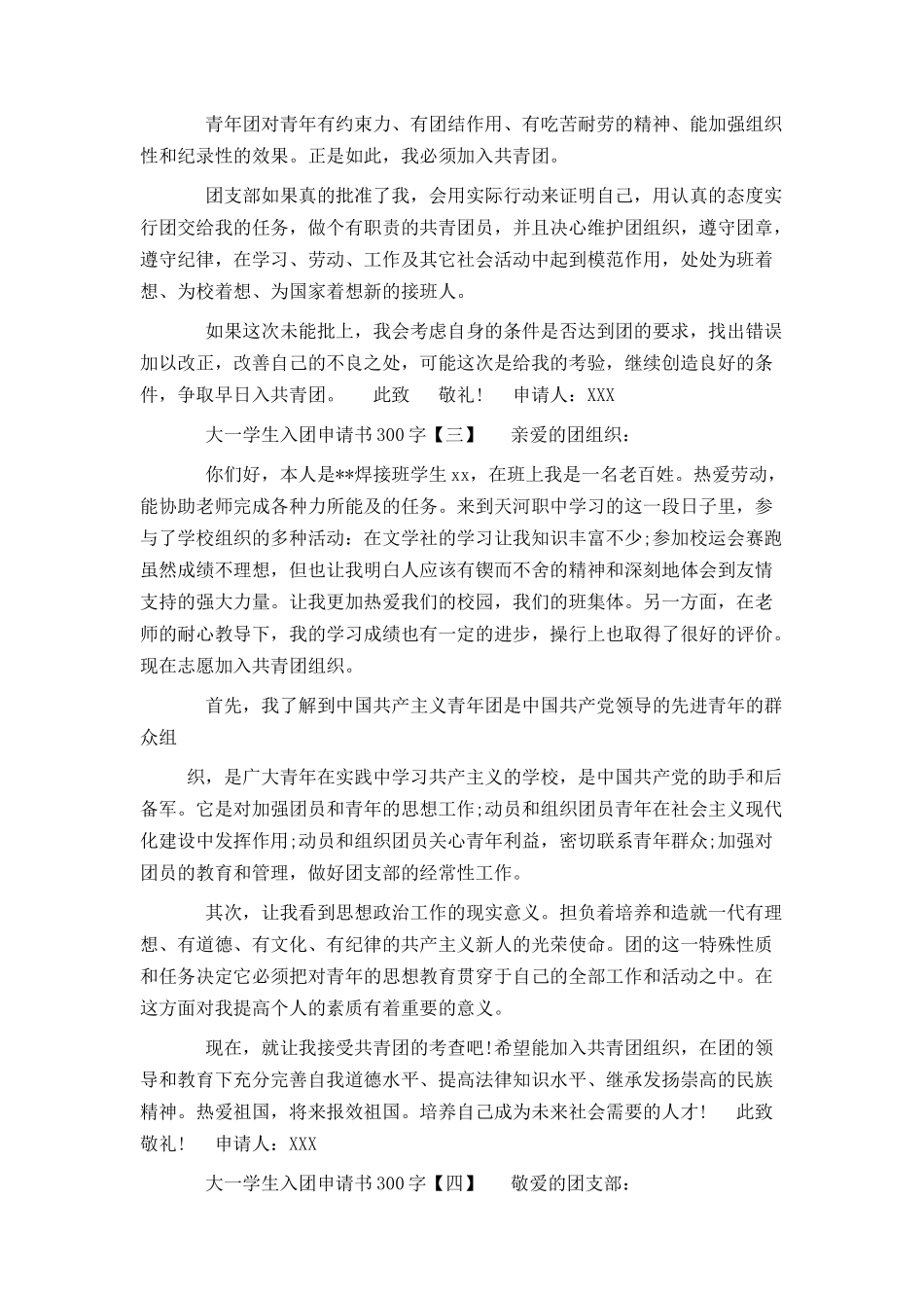 大一学生入团申请书300字_第2页