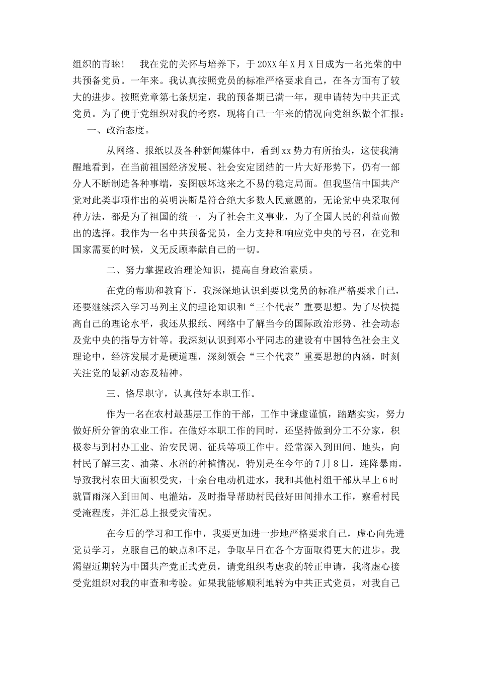 大一转正申请书2500字左右_第3页