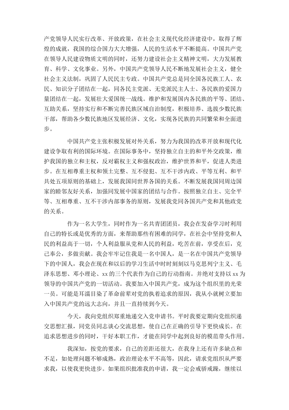 大专生申请入党申请书_第2页