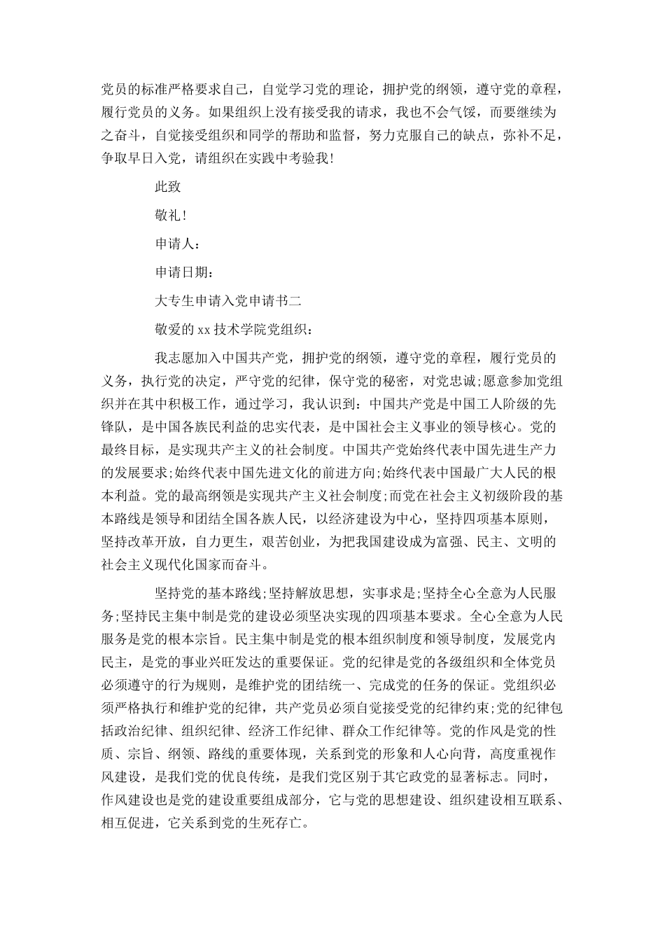 大专生申请入党申请书_第3页