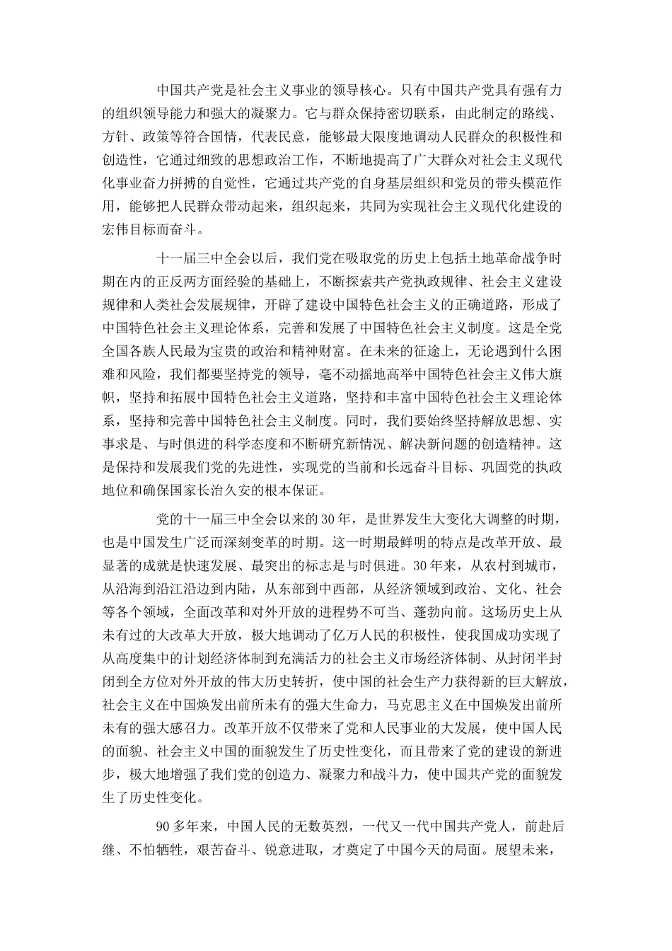 单位优秀职工入党申请书_第2页