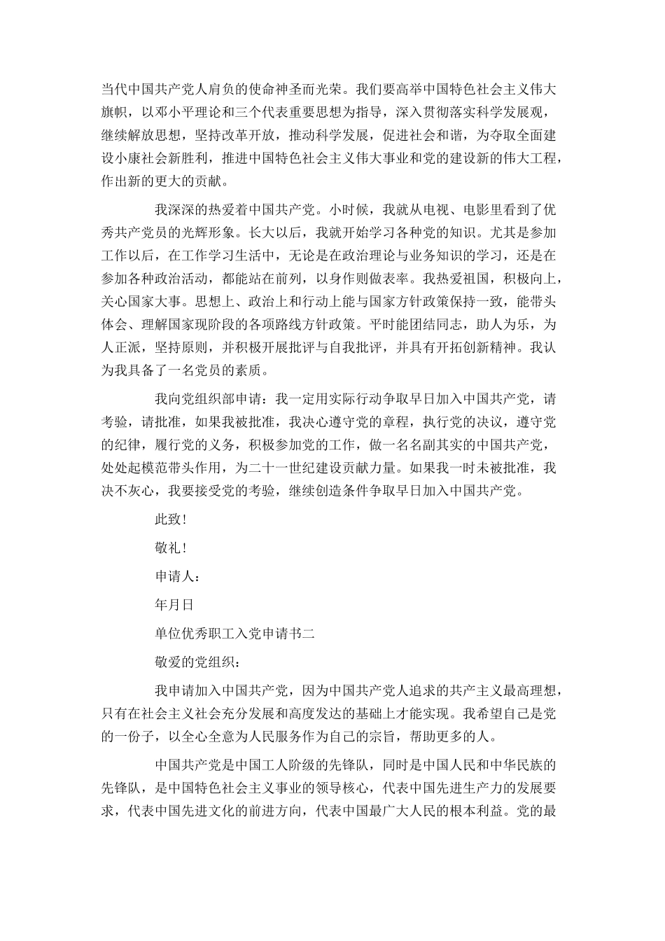 单位优秀职工入党申请书_第3页