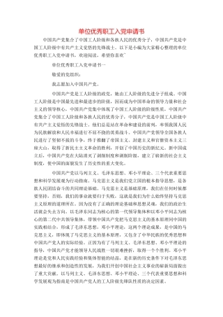 单位优秀职工入党申请书