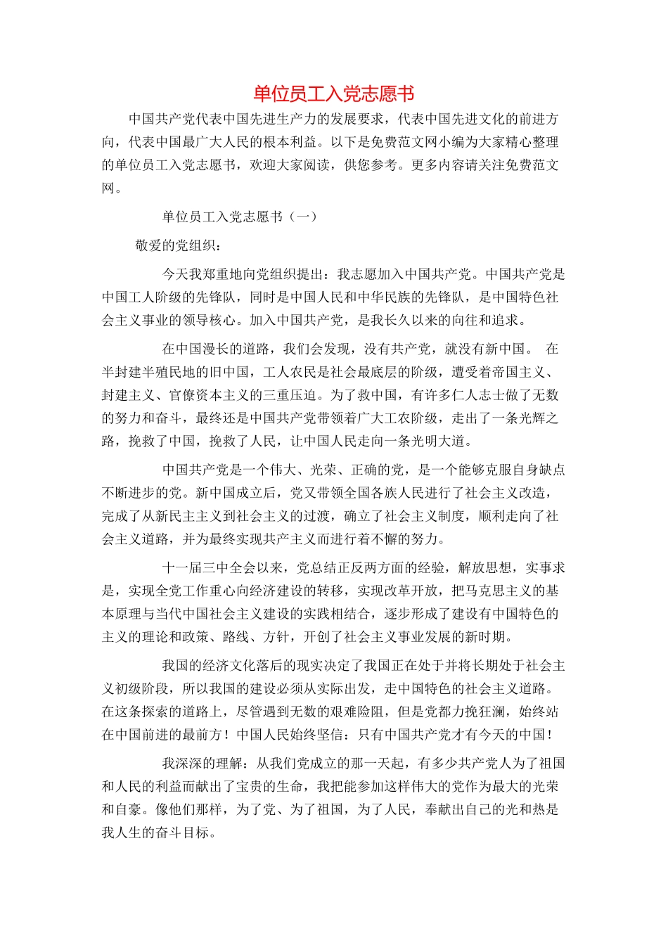 单位员工入党志愿书_第1页