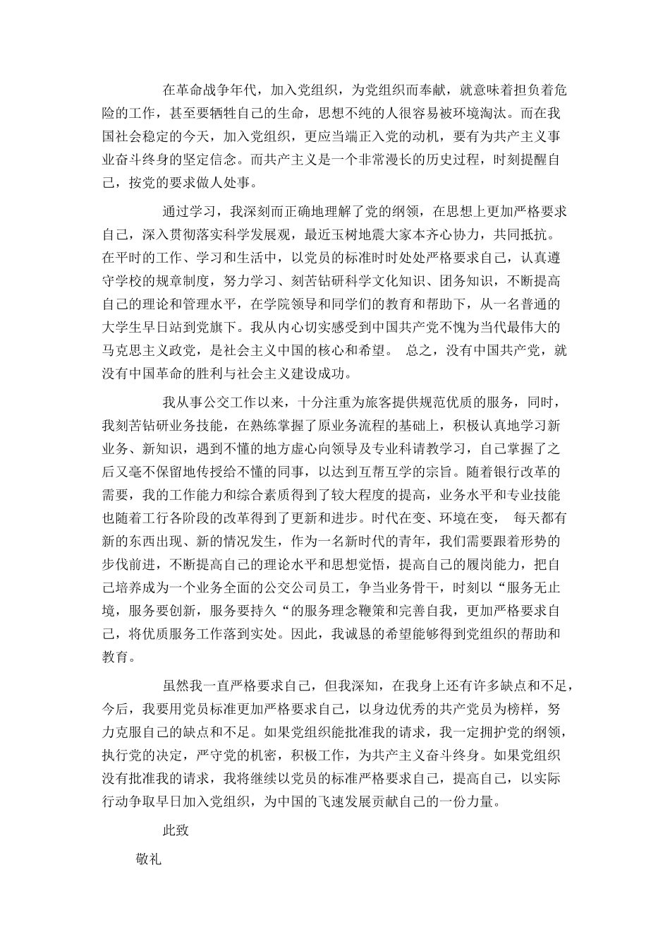 单位员工入党志愿书_第2页