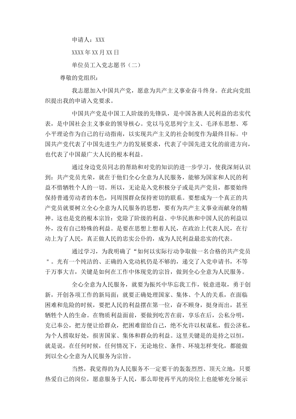 单位员工入党志愿书_第3页