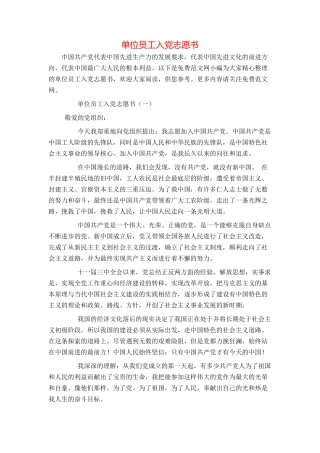 单位员工入党志愿书