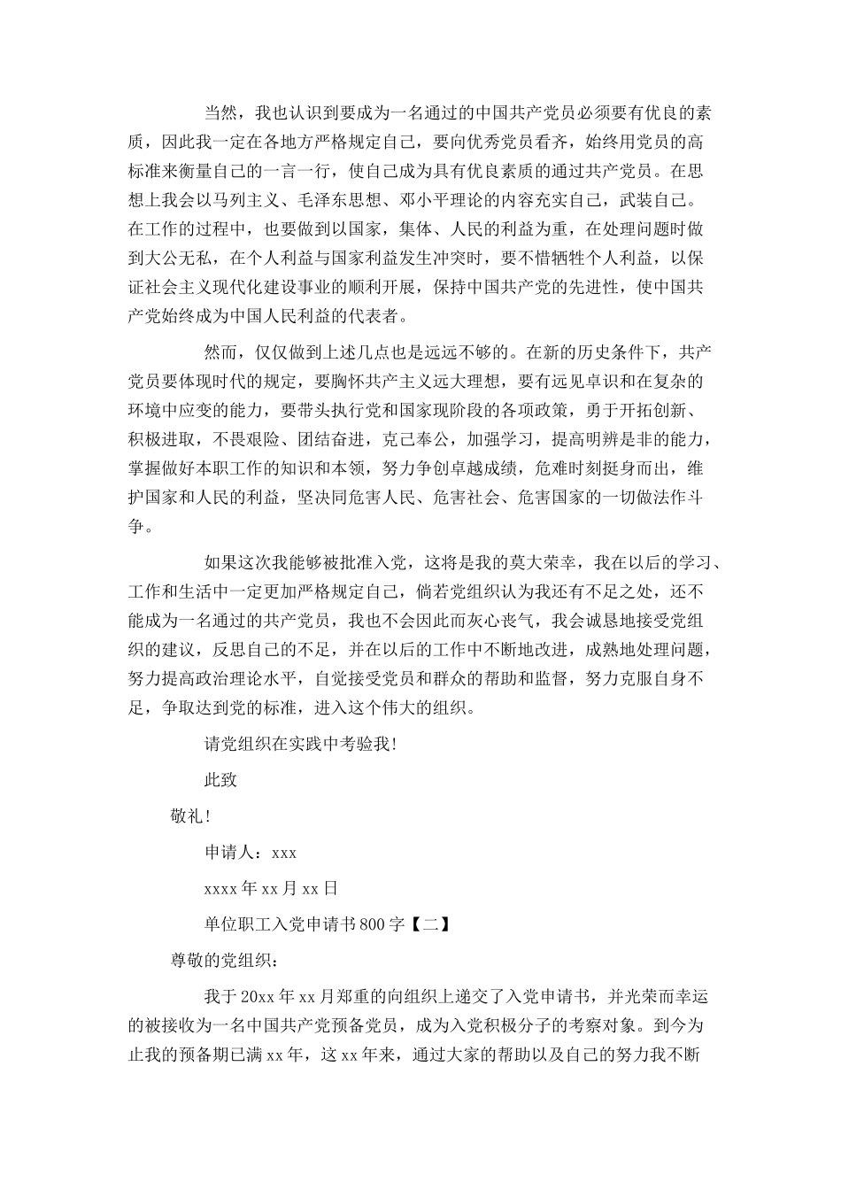 单位职工入党申请书800字_第2页