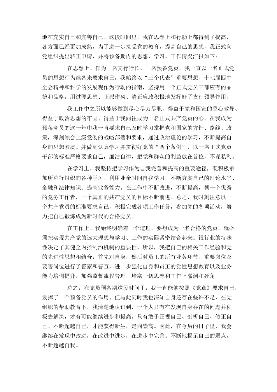 单位职工入党申请书800字_第3页