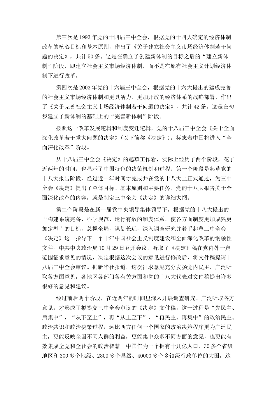 党的35年三中全会改革路_第2页