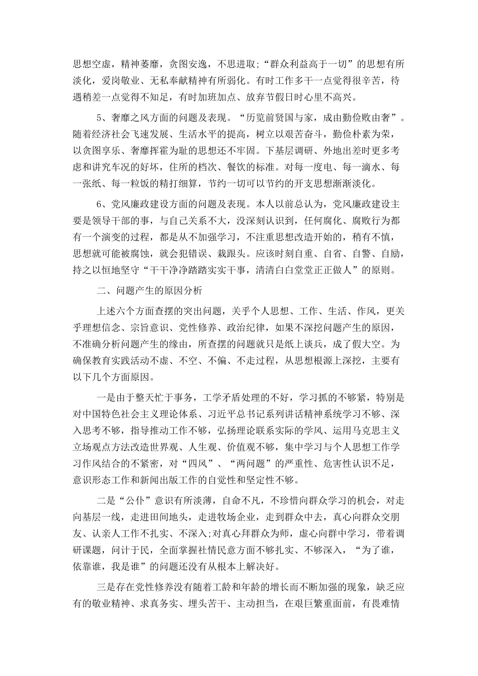 党的群众路线教育活动自我检查材料_第2页