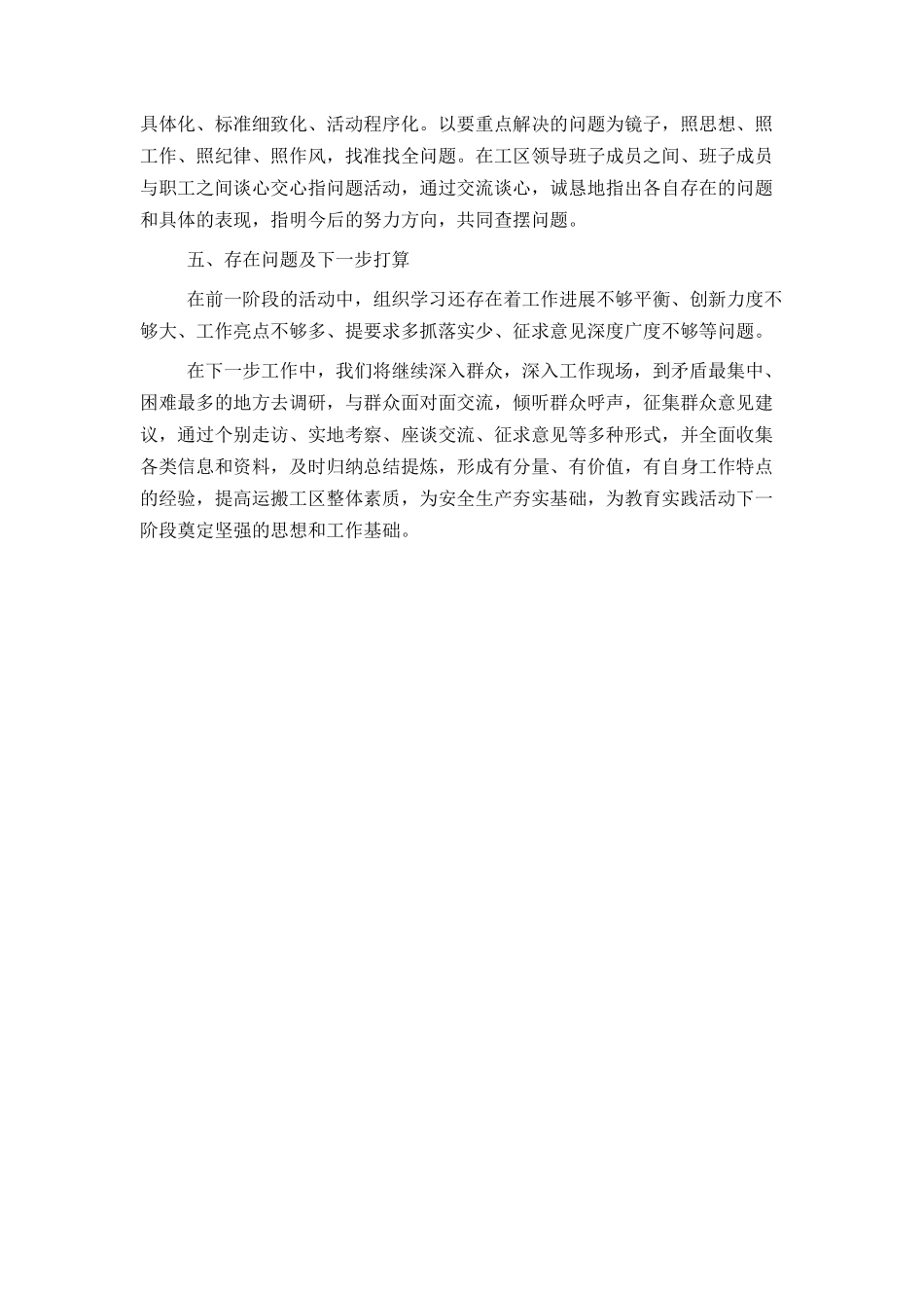 党的群众路线教育实践总结范文_第2页