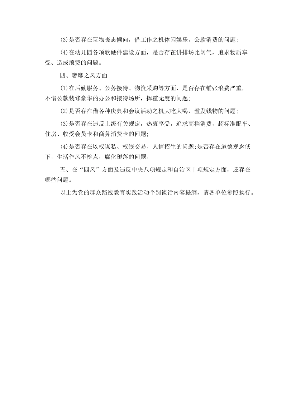 党的群众路线谈话纲要_第2页