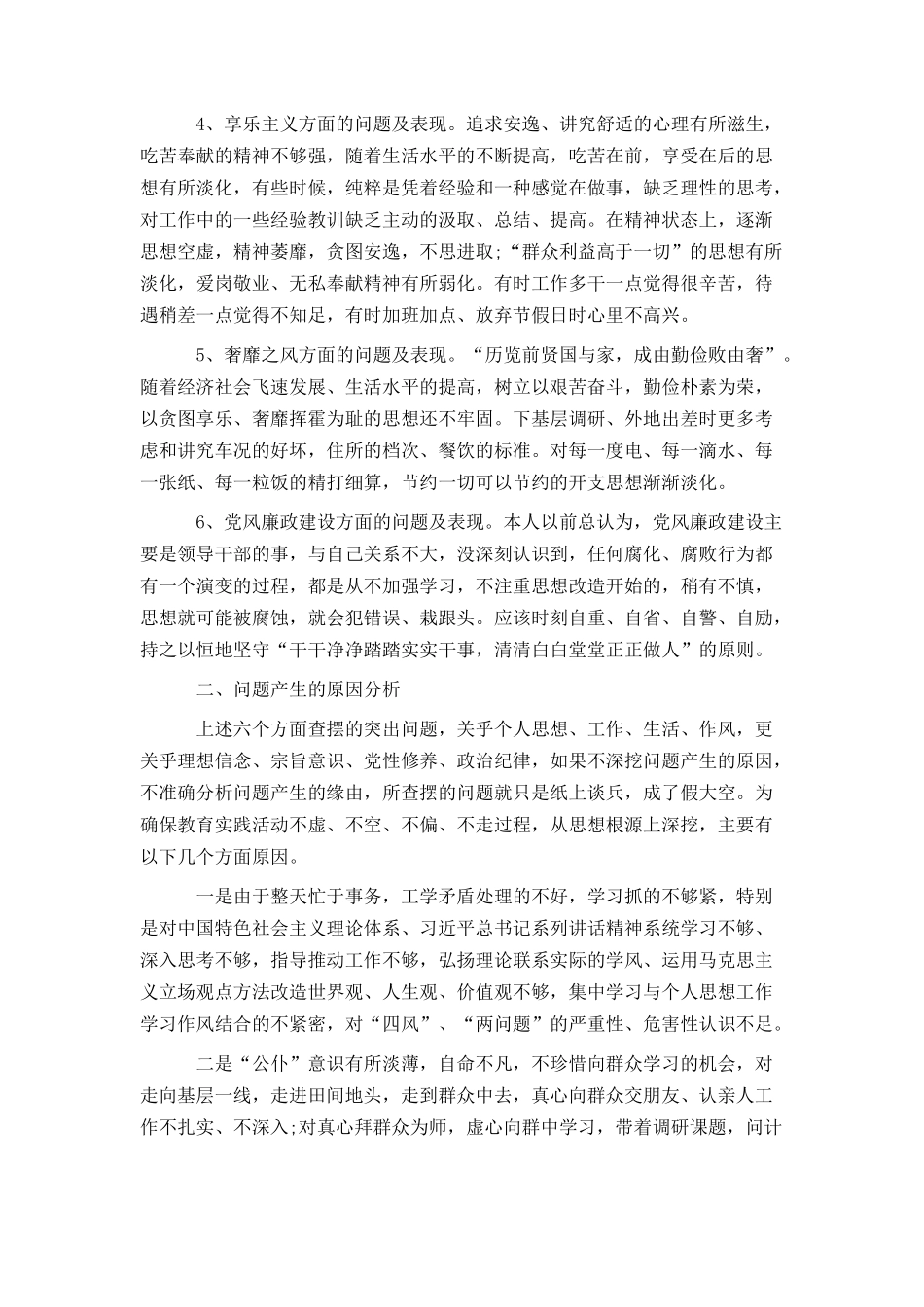 党的群众路线问题查摆自我剖析材料参考_第2页