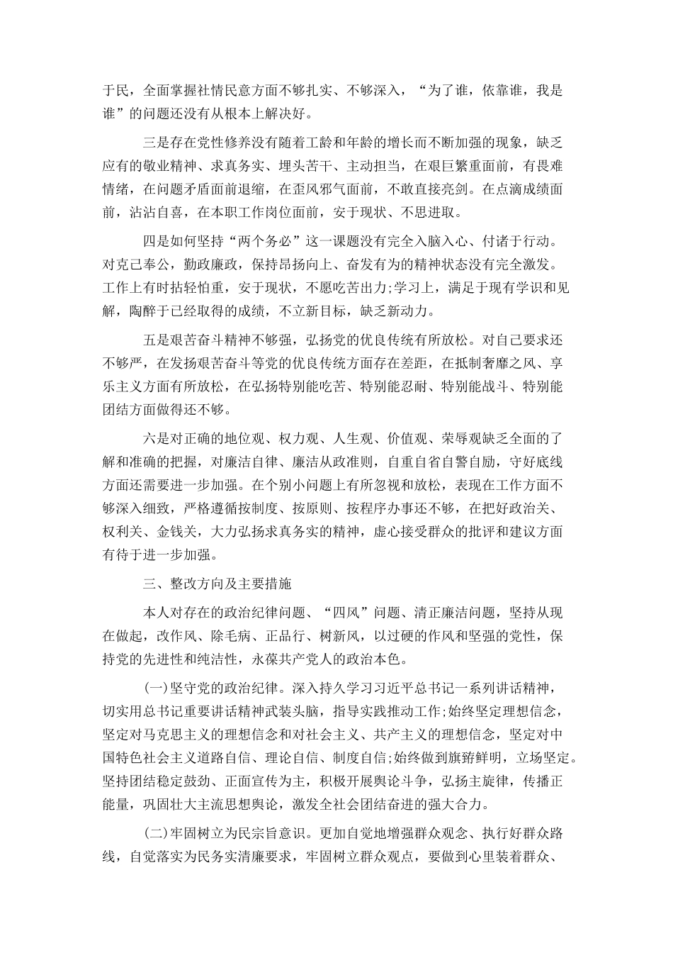 党的群众路线问题查摆自我剖析材料参考_第3页