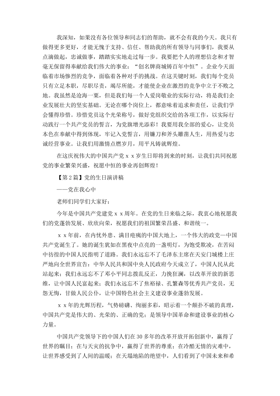 党的生日演讲稿（精选3篇）_第2页