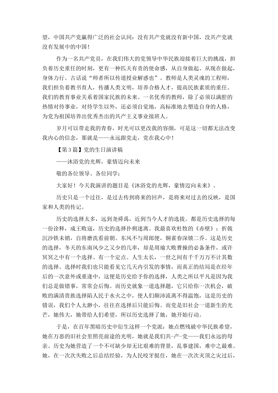 党的生日演讲稿（精选3篇）_第3页