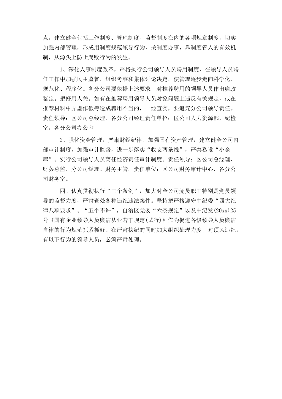 党风廉政建设目标管理责任分解_第2页