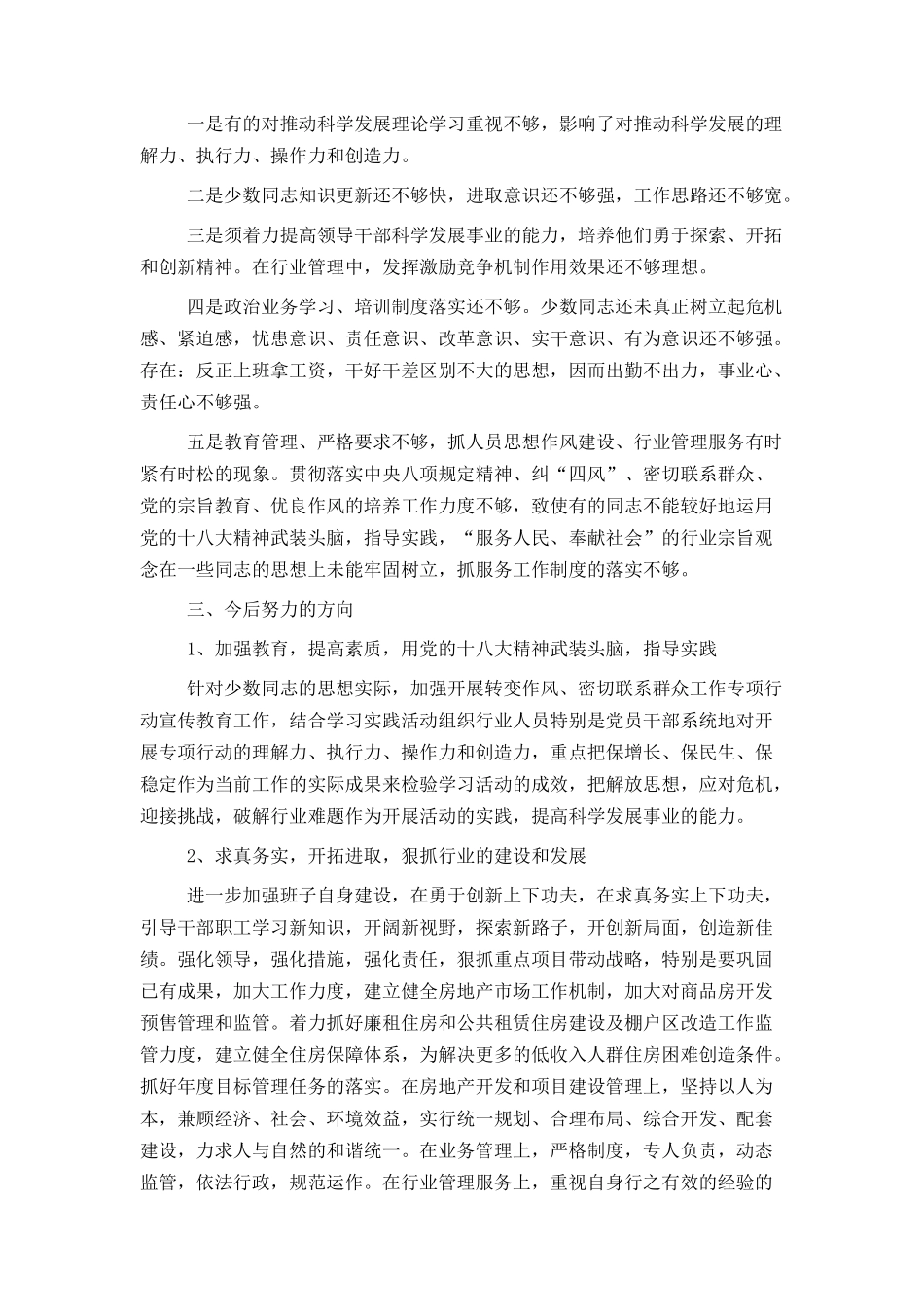 党风廉政建设剖析材料_第2页