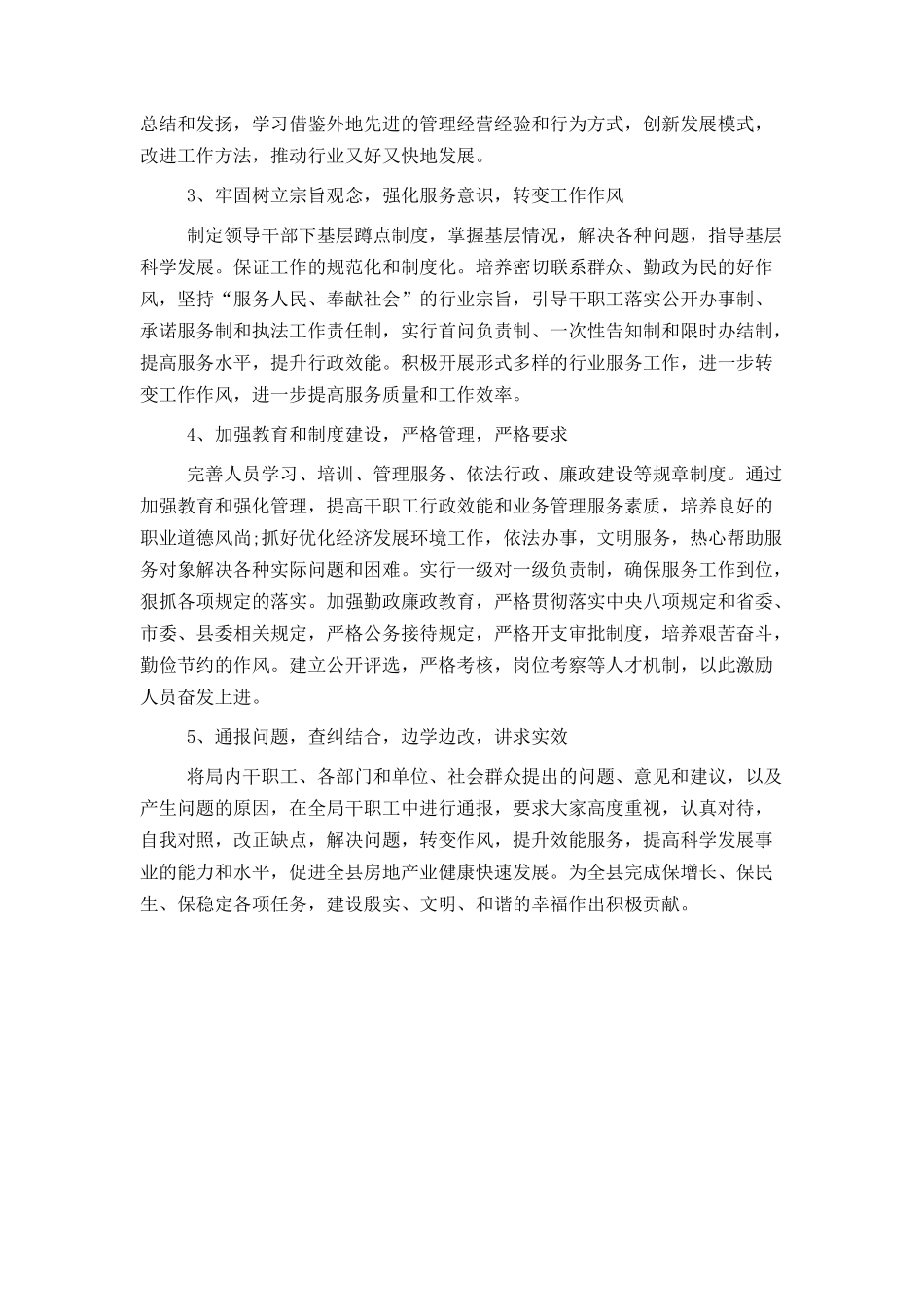 党风廉政建设剖析材料_第3页