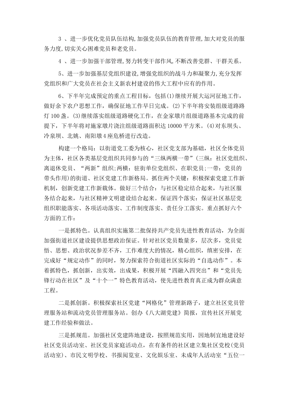 党建工作思路计划范文_第2页