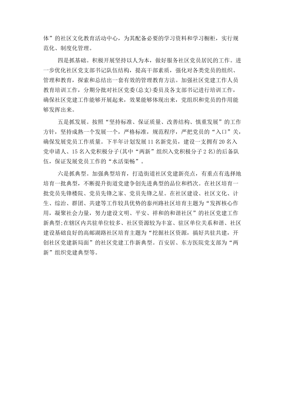 党建工作思路计划范文_第3页