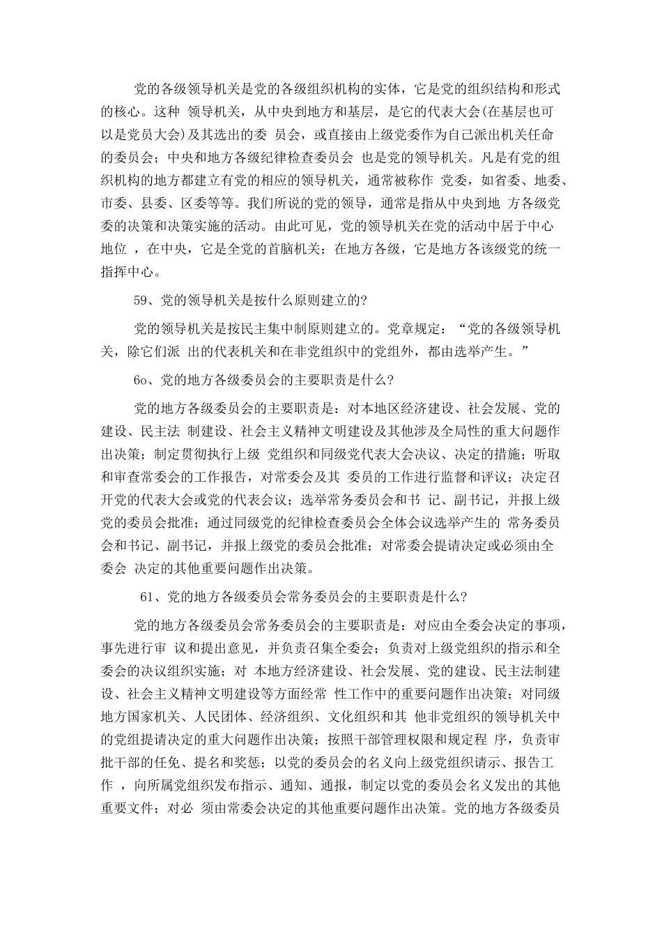 党建知识（党的基层组织1）_第2页