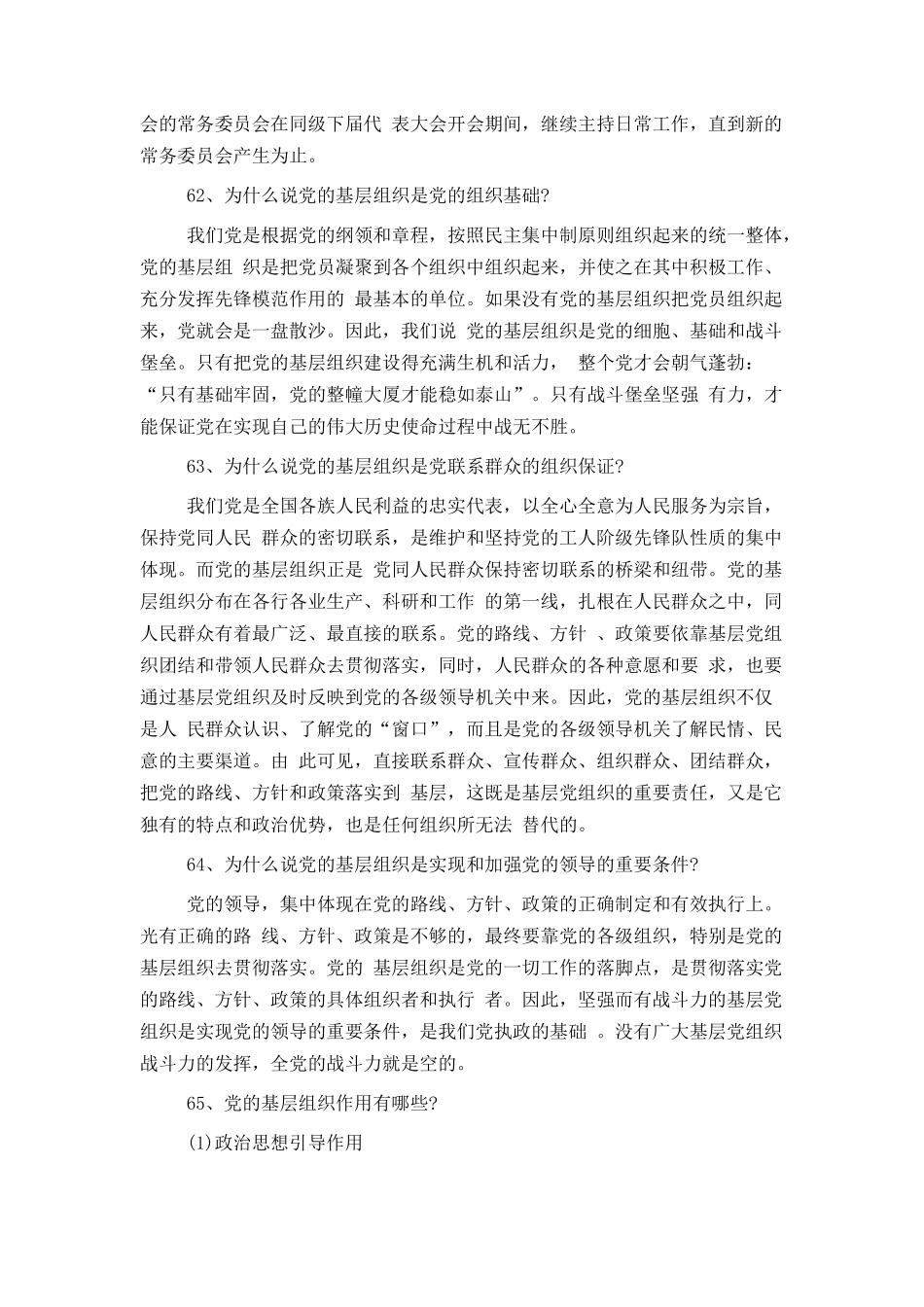 党建知识（党的基层组织1）_第3页