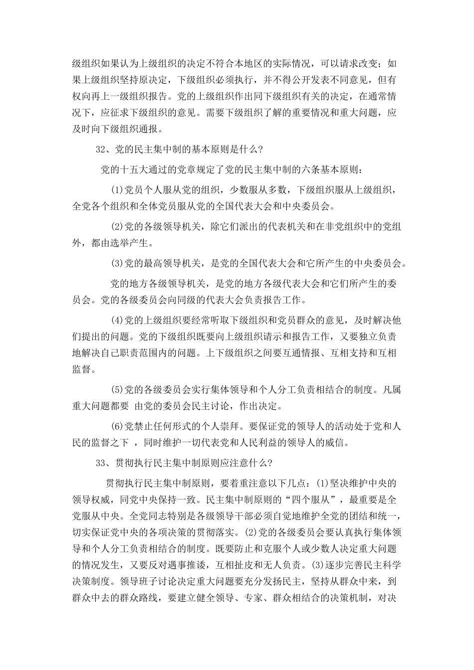 党建知识（党的组织原则）_第3页