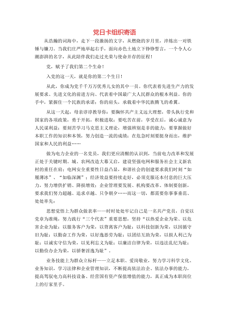 党日卡组织寄语_第1页