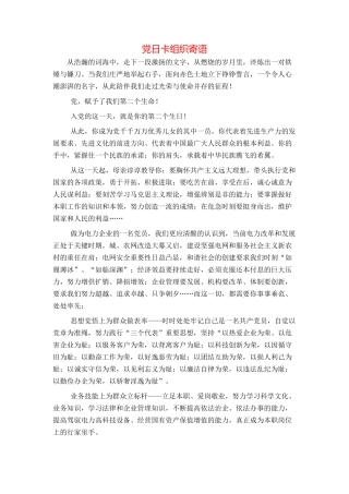 党日卡组织寄语