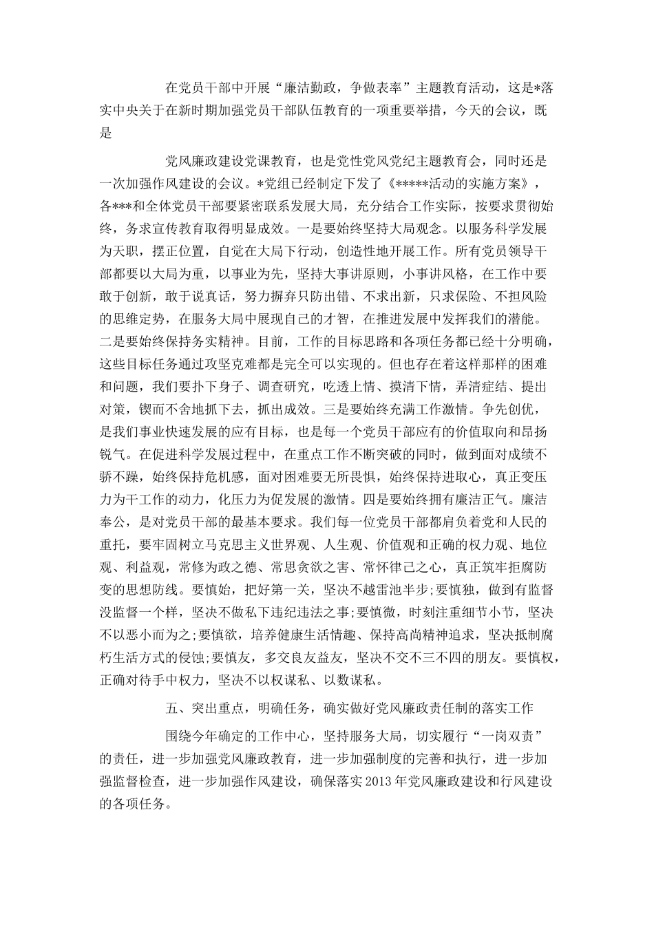 党委党建廉政演讲稿_第3页